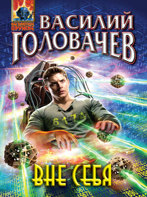 cover image of Вне себя